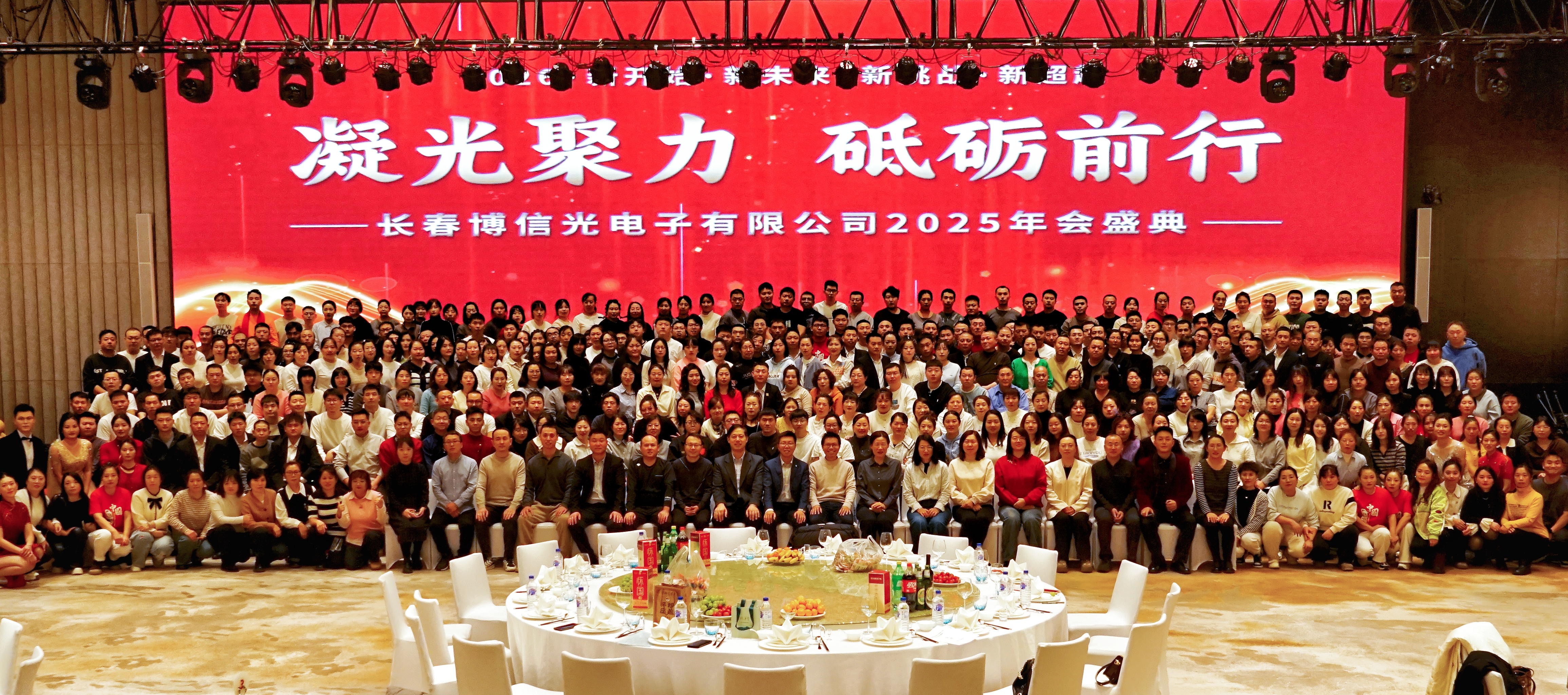 &ldquo;凝光聚力 砥砺前行｜博信光电2025年会盛典圆满落幕&rdquo;
